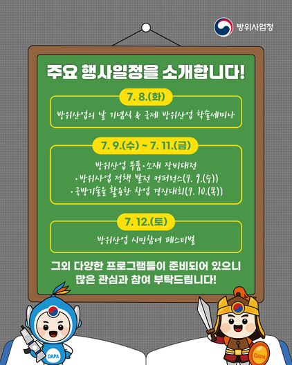 방위산업의 날_카드뉴스_6.jpg